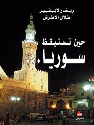 cover image of حين تستيقظ سوريا